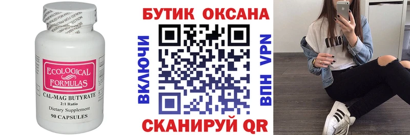 Бутират буратино  Купить где  Чита 